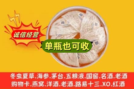 咸阳渭城区回收燕窝